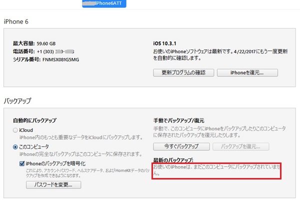 Pcのitunesでiphone Ipadのバックアップが消えた時 作れない時の対処法 アメリカより