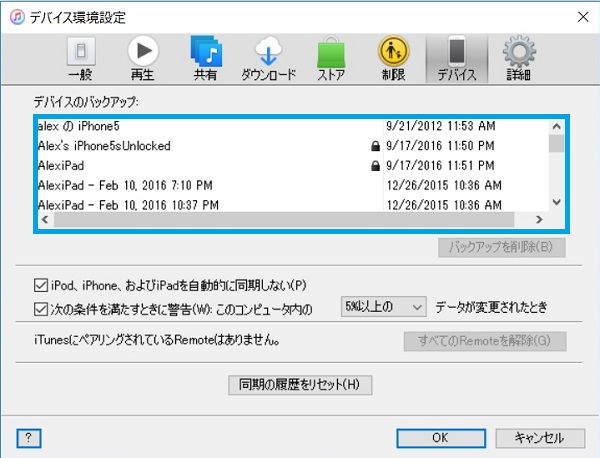 Pcのitunesでiphone Ipadのバックアップが消えた時 作れない時の対処法 アメリカより